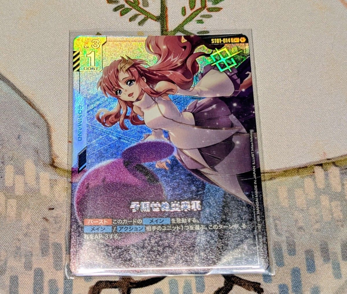 ガンダムカード 優勝パック 予期せぬ出来事 C＋ パラレル 予期せぬ