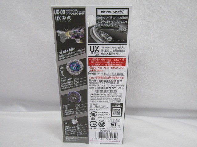 1円スタート 未開封 DMMくじ BEYBLADE X ベイブレードエックス A賞