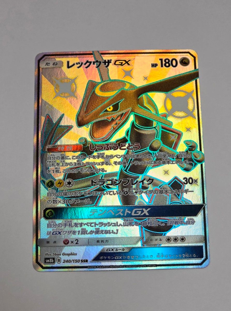 PSA レックウザ SSR ウルトラシャイニー ポケモンカード SA PSA