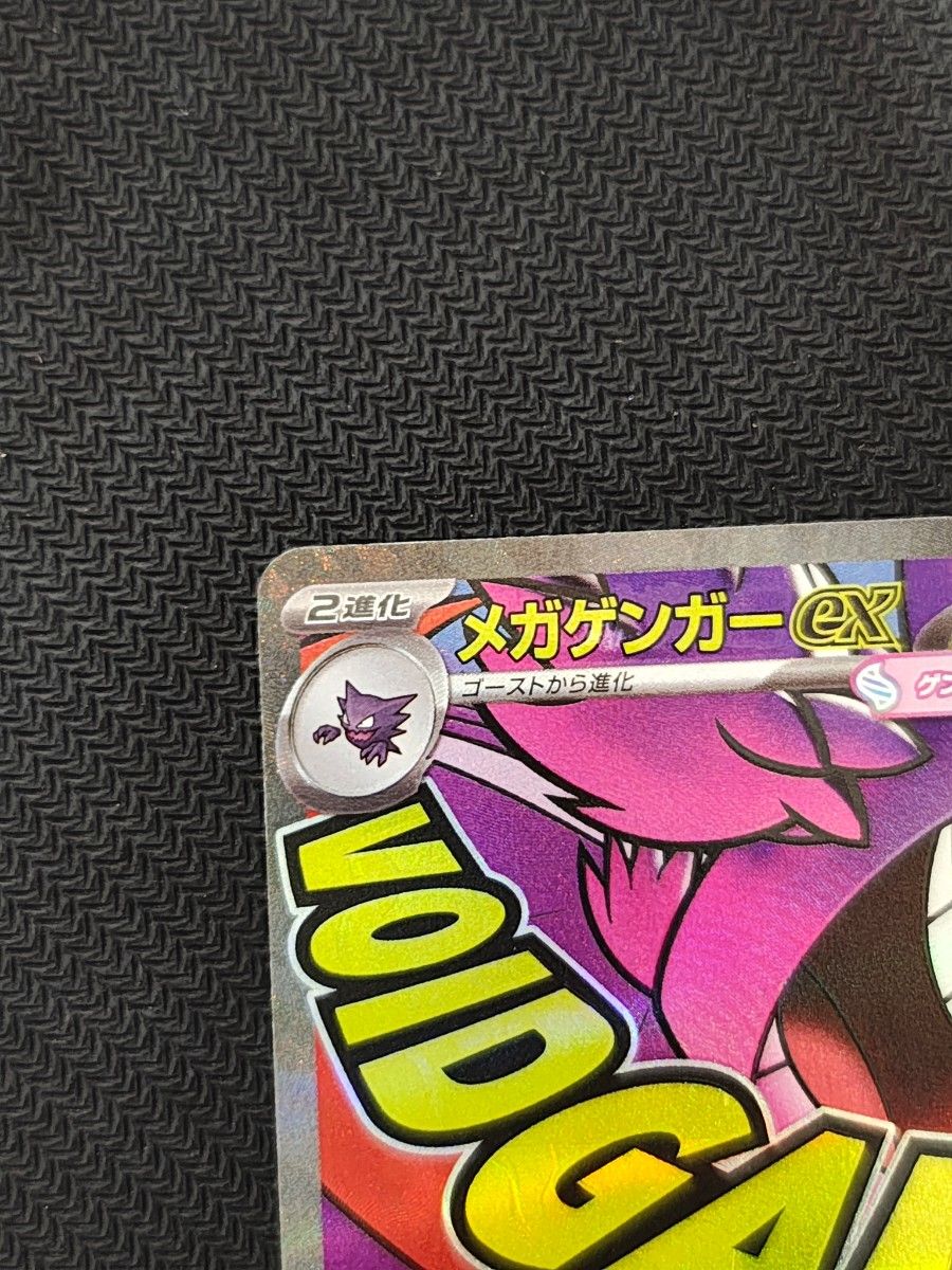 ポケモンカード メガゲンガーex MA MEGAドリームex 中国語エラーカード