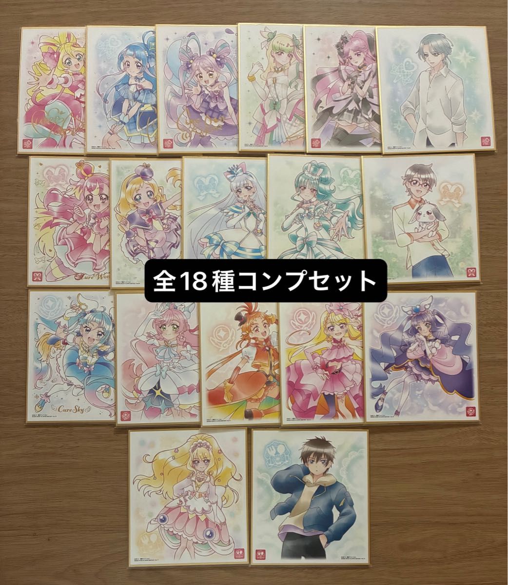 プリキュア 色紙 art 色紙ART7 全18種コンプリートセット コンプセット