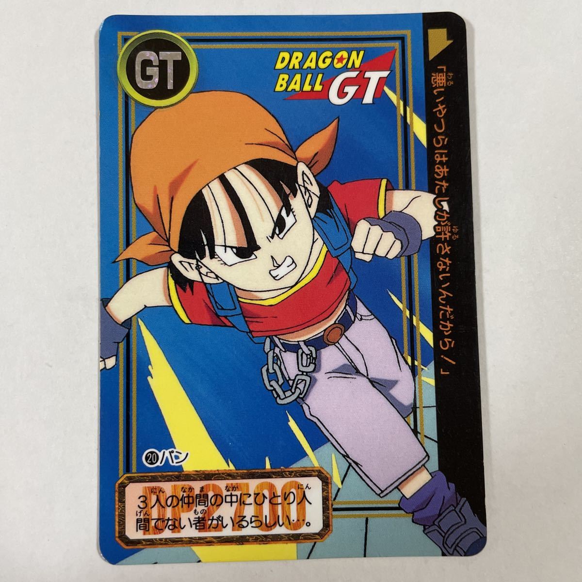 ドラゴンボールGT メンコ 孫悟空 パン トランクス