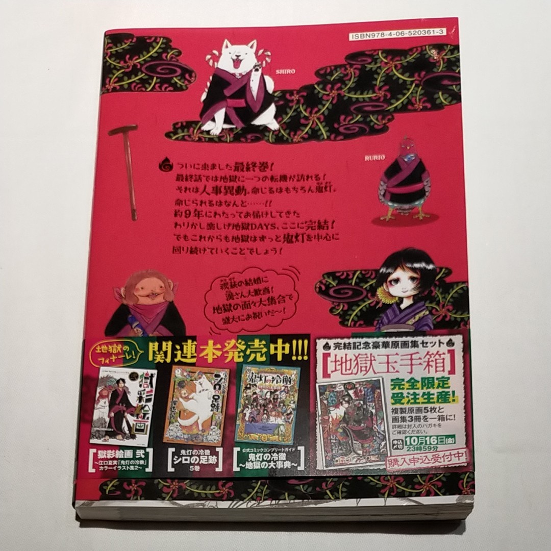 鬼灯の冷徹 コミック 全31巻完結セット+おまけ付き！ 江口 夏実 講談社