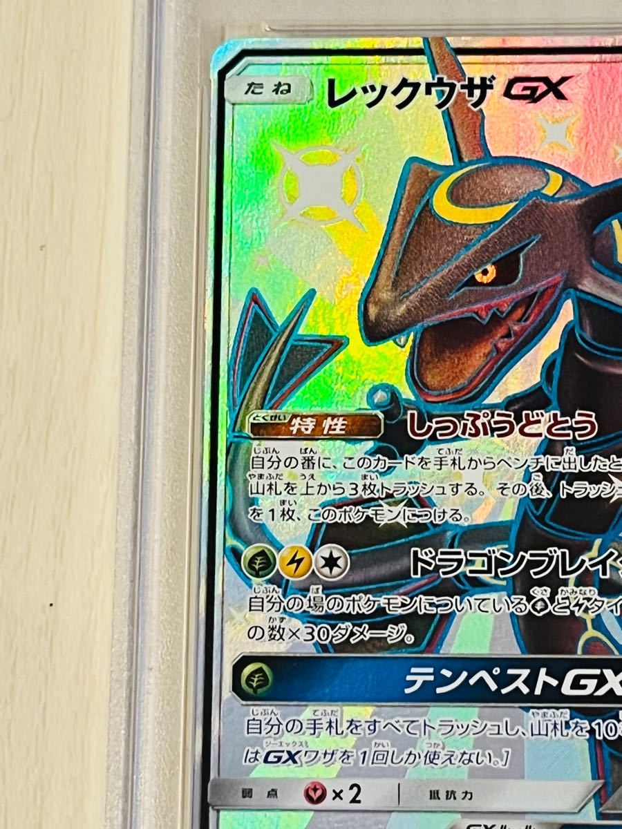 PSA レックウザ SSR ウルトラシャイニー ポケモンカード SA PSA