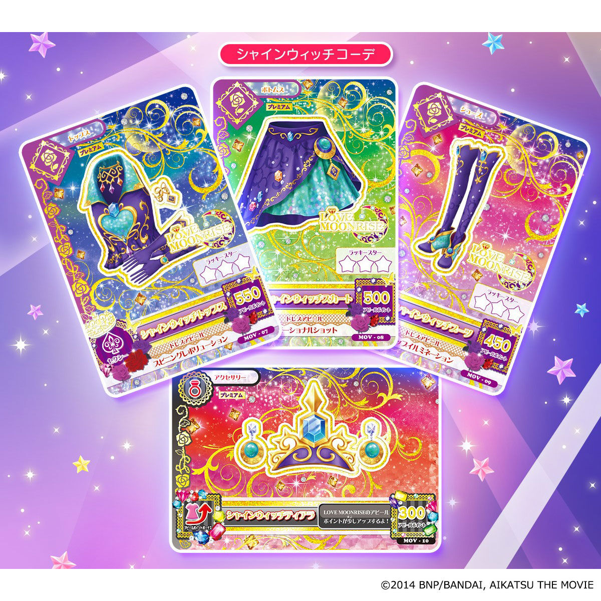 劇場版アイカツ！10th anniversary プレミアムレアカードセット Amazon