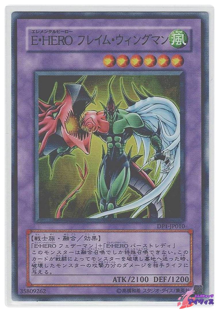 E HERO フレイムウィングマン エレメンタルヒーロー レリーフ psa10