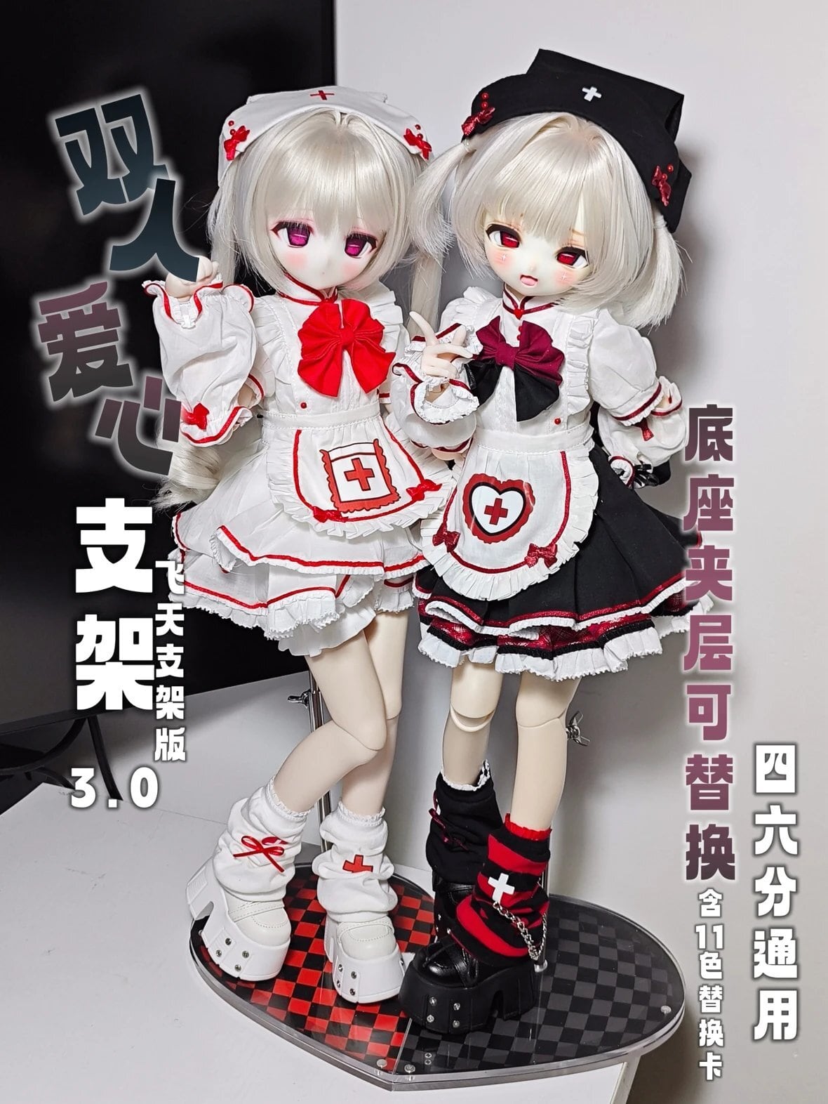 2人用！ハート 1/3 1/4 1/6 プラモデル フィギュア ドール スタンド 台
