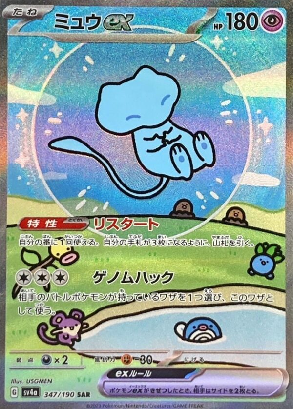 ミュウex PSA10 PSA10】ミュウex 25th