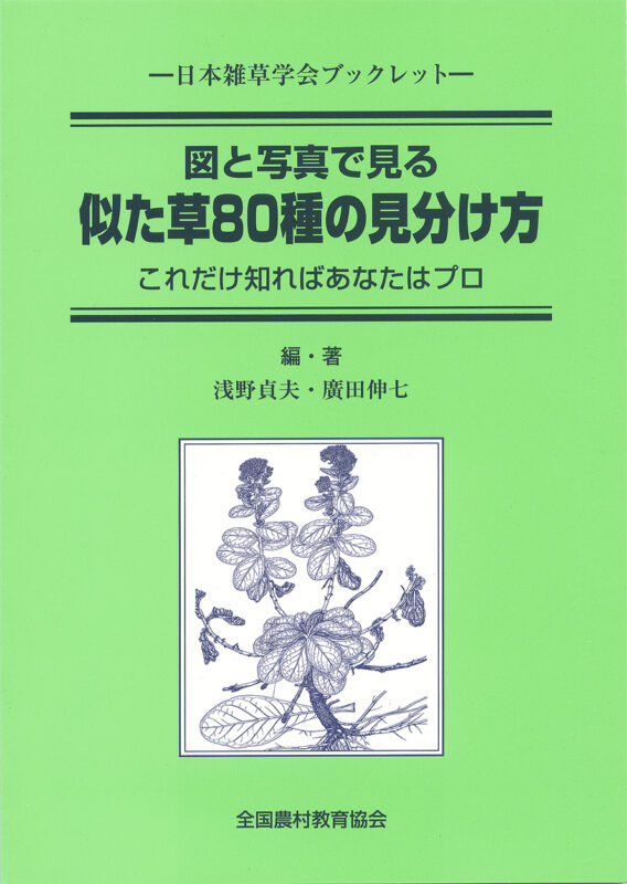 日本植物病害大事典 全国農村教育協会 日本植物病害大事典 - 全国農村