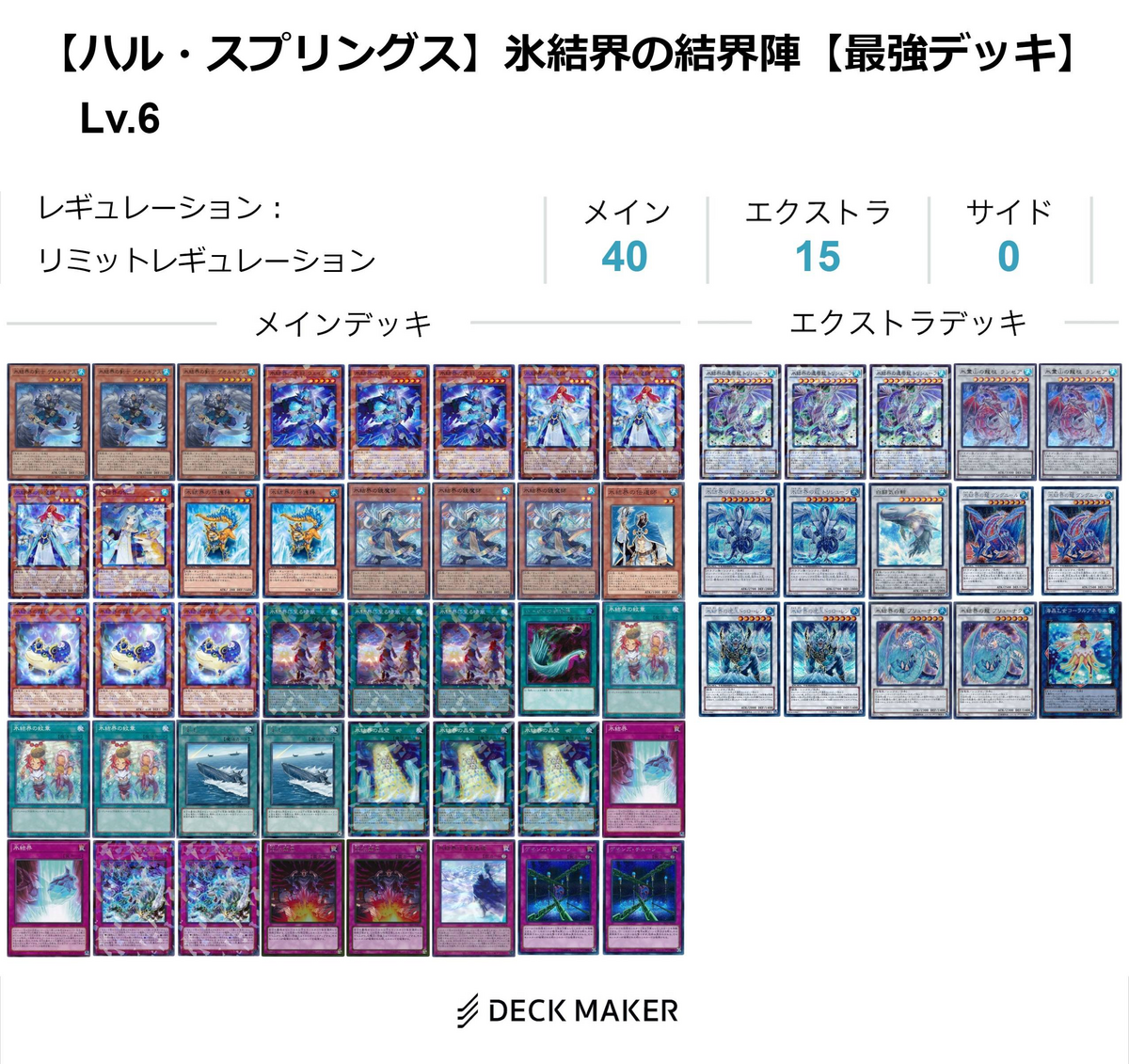 デッキ掲載ー強化された【氷結界】 - トリエの雑談ブログ(主にカード