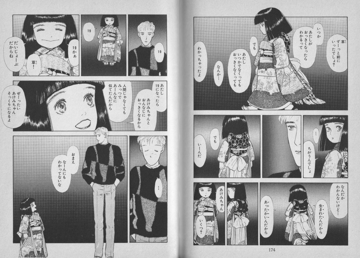 内田善美 星の時計のLiddell 草迷宮・草空間 初版 星の時計のLiddell1