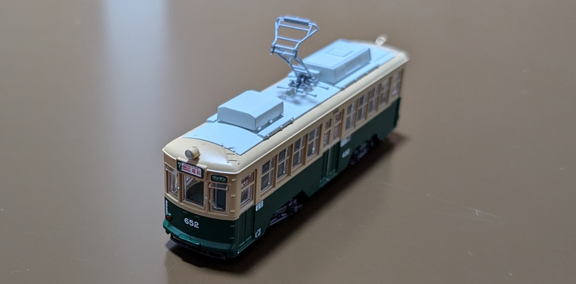 鉄コレ】広島電鉄650形652号 - 小江戸てつどう旅日記