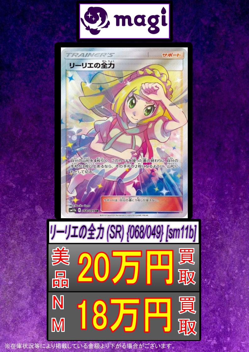 リーリエの全力SR PSA10 ポケモンカードリーリエの全力sr psa10