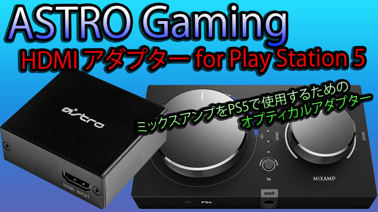中古美品】ASTRO MixAmp Pro、HDMIアダプター付 中古美品】ASTRO