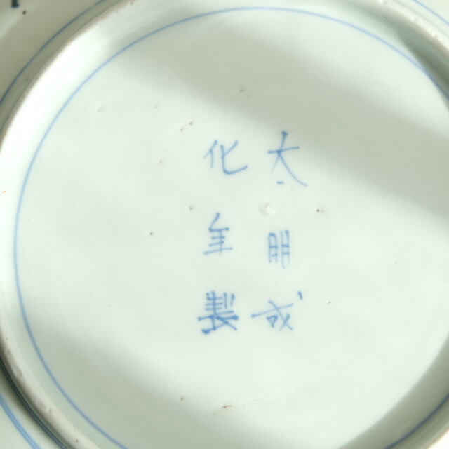 線描きで素敵◇太明成化年製 伊万里 花文染付線描き七寸中皿 骨董