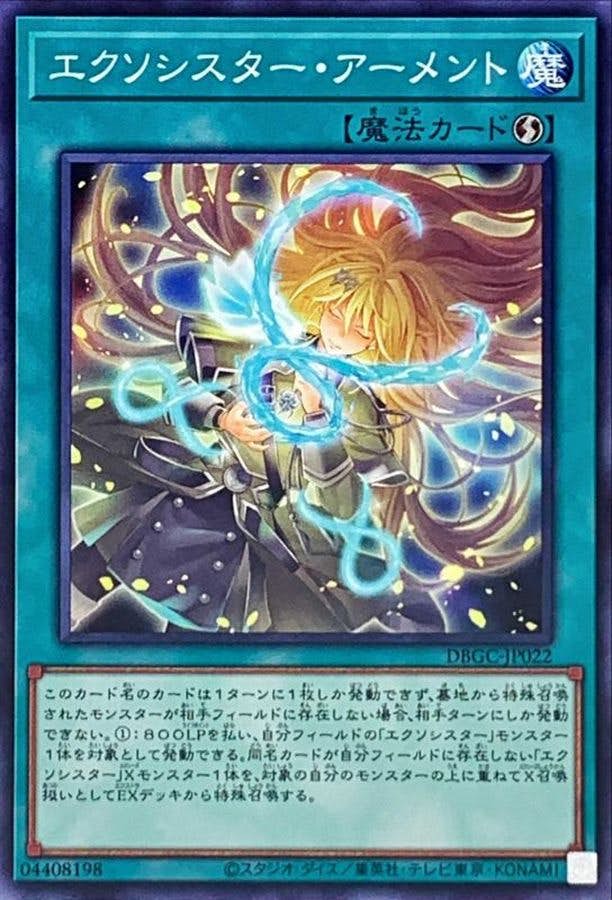 状態A】エクソシスターアーメント(DBGC-JP022) {N} の通販・買取価格