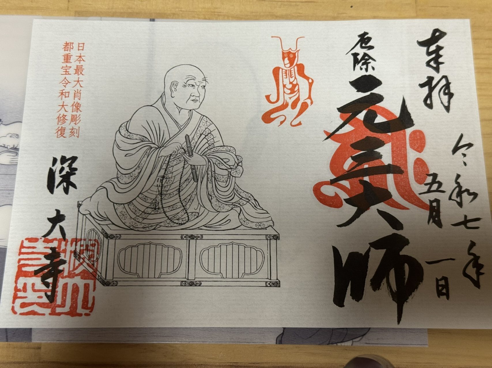 調布市】深大寺「元三大師像」大開帳へ！貴重な御開帳と特別御朱印で