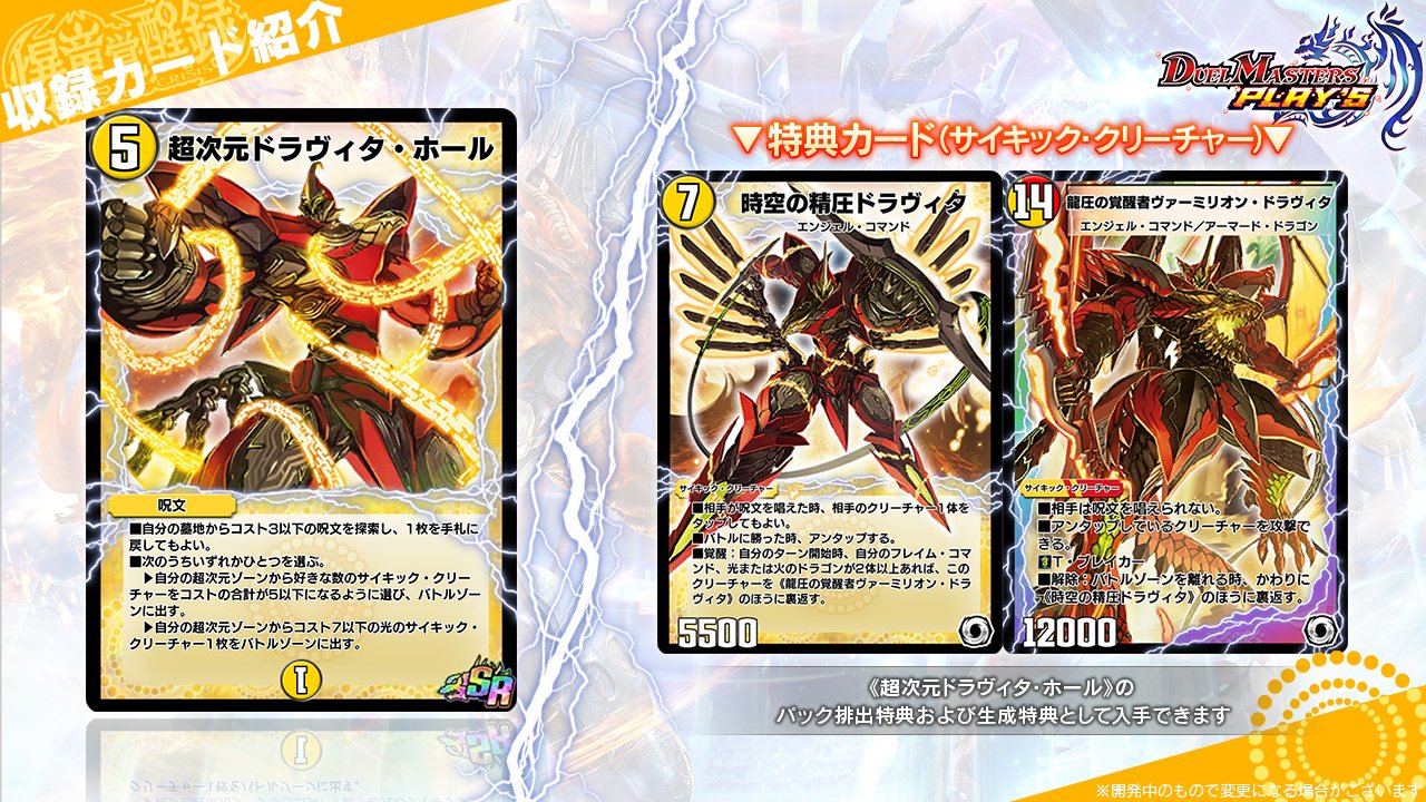 デュエプレ】 第14弾「爆竜覚醒録 -DIABOLIC CRISIS-」収録カード《超