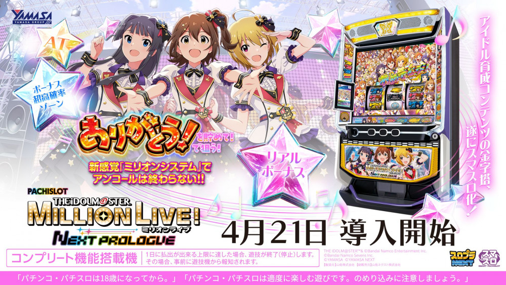 スマスロアイドルマスターミリオンライブ限定アクリルスタンド3体