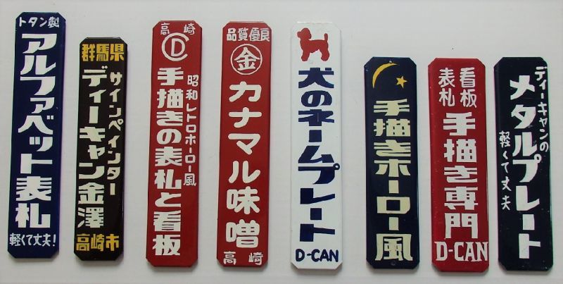 昭和レトロホーロー風Sサイズ - d-can shop