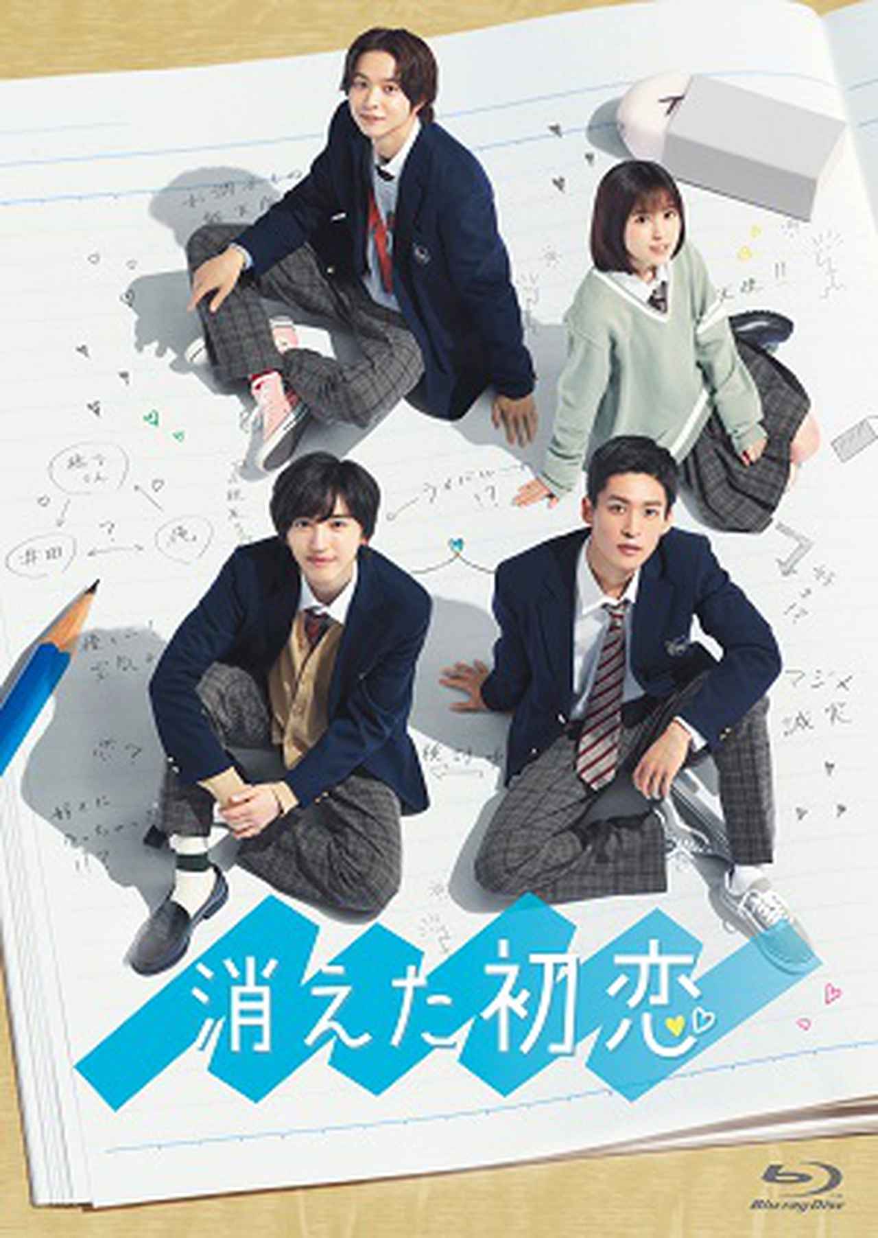 道枝駿佑（なにわ男子）×目黒蓮（Snow Man）W主演！『消えた初恋』Blu