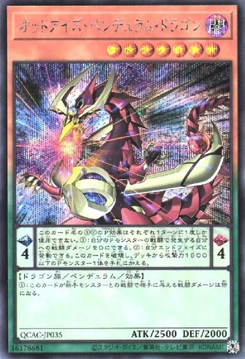 0101 遊戯王 オッドアイズペンデュラムドラゴン 20th エラー ネーム