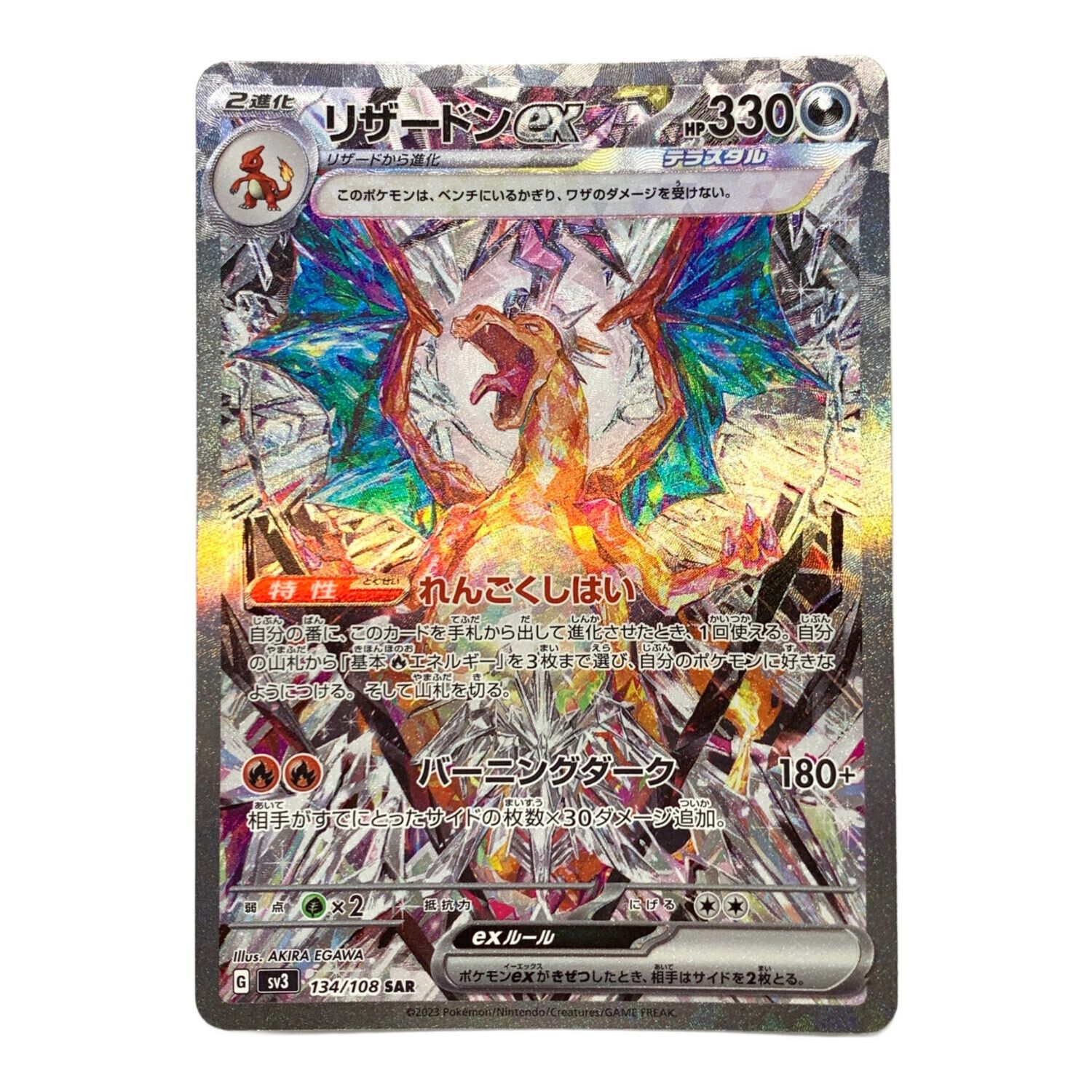 PSA10 連番】 リザードンex SAR シャイニートレジャー 黒煙の支配者