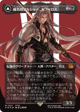 買取：【サージ・Foil】(527)□ボーダーレス□《威名のソルジャー