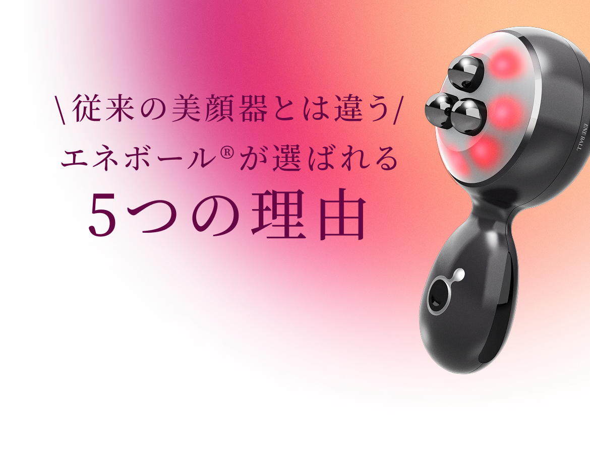 Surf'sup】美顔器 ENE BALL エネボール 14時までのご注文で当日発送
