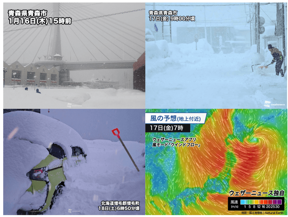 北陸～北海道日本海側を中心に大雪】ウェザーニュース for businessで