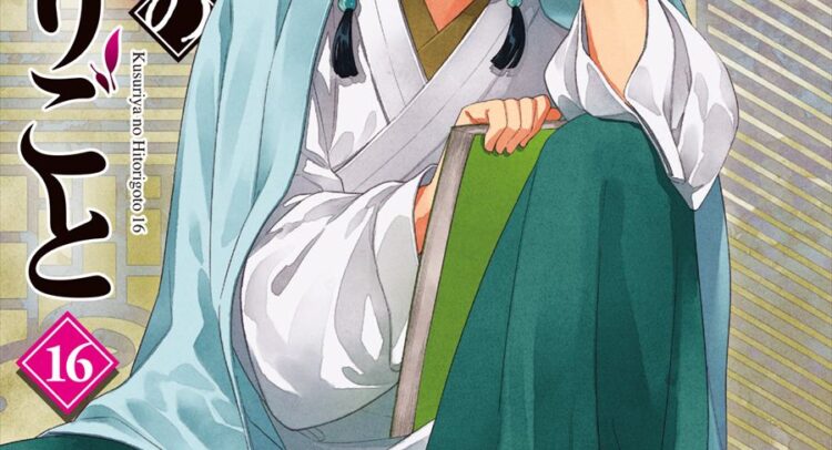 薬屋のひとりごと 16巻 日向夏 直筆サイン本 うりりん 原作 小説 新品