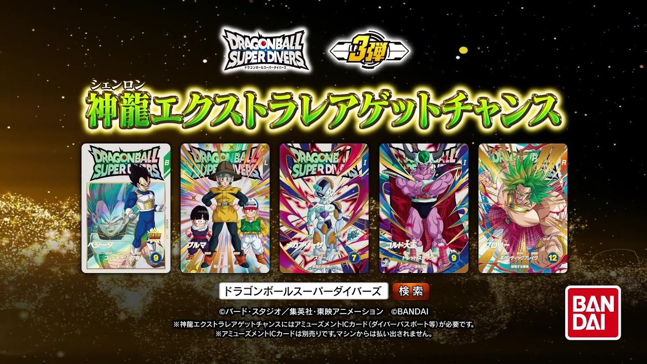 ドラゴンボールスーパーダイバーズ 神龍EXR5種セット ドラゴンボール