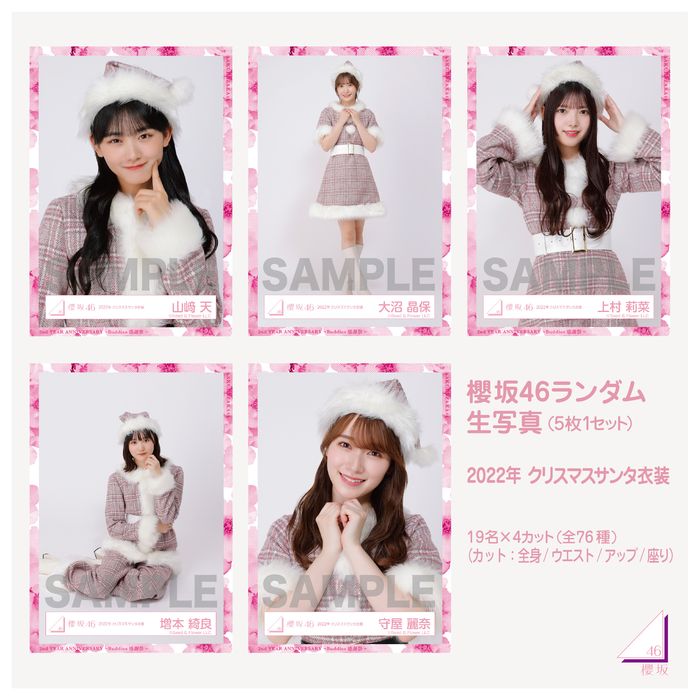 櫻坂46 村山美羽 生写真 2024年 クリスマスサンタ衣装 ヨリ サイン 櫻坂