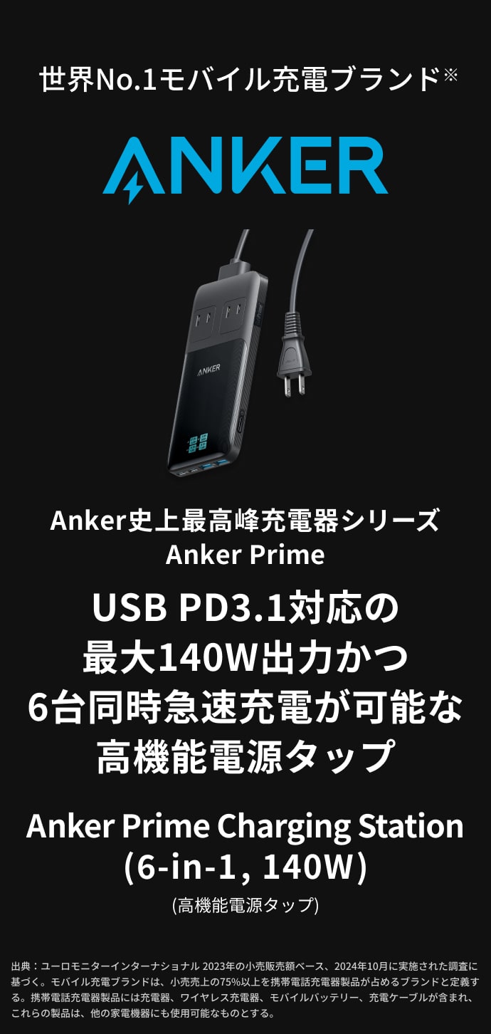 楽天市場】Anker Prime Charging Station (6-in-1, 140W) 6-in-1 充電