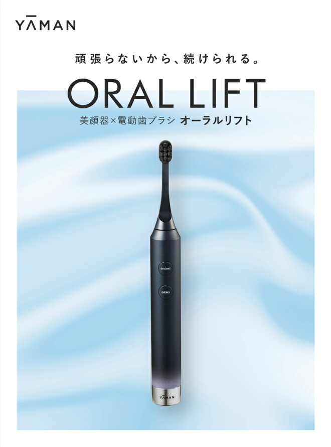 楽天市場】電動歯ブラシ EMS【ヤーマン公式】《オーラルリフト YOC