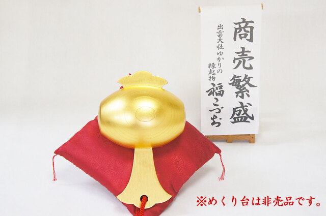 商売繁盛】上品、縁起がよい、目立つ贈り物純金箔製福こづち参号。商売