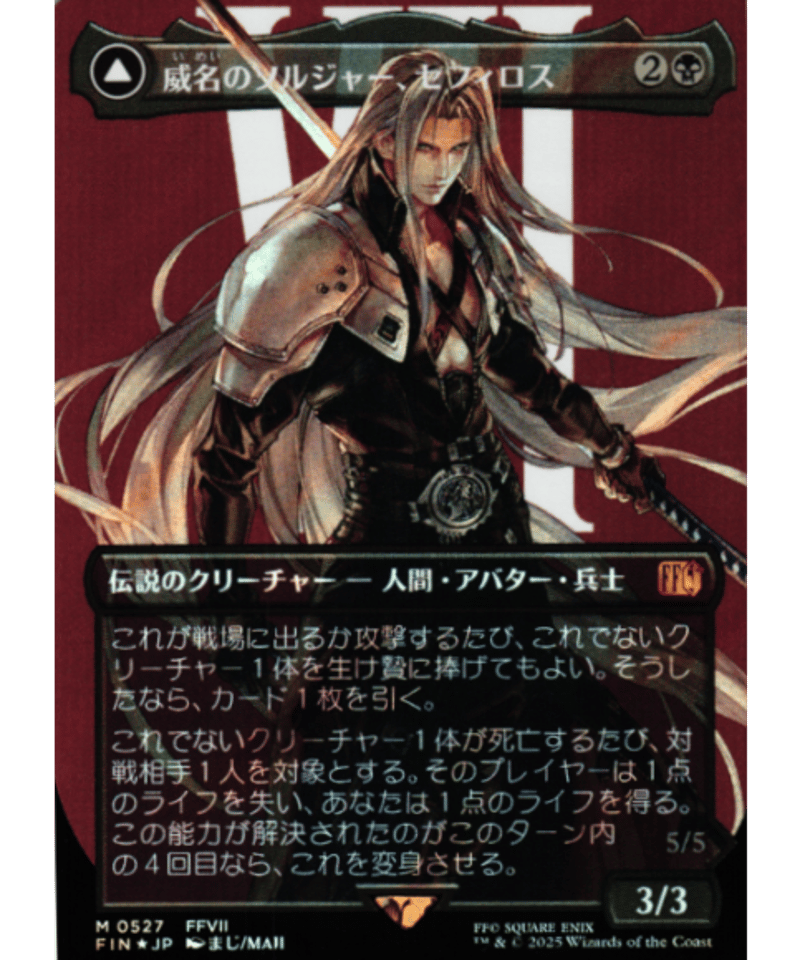 威名のソルジャー、セフィロス サージ foil 日本語 mtg ff 威名の