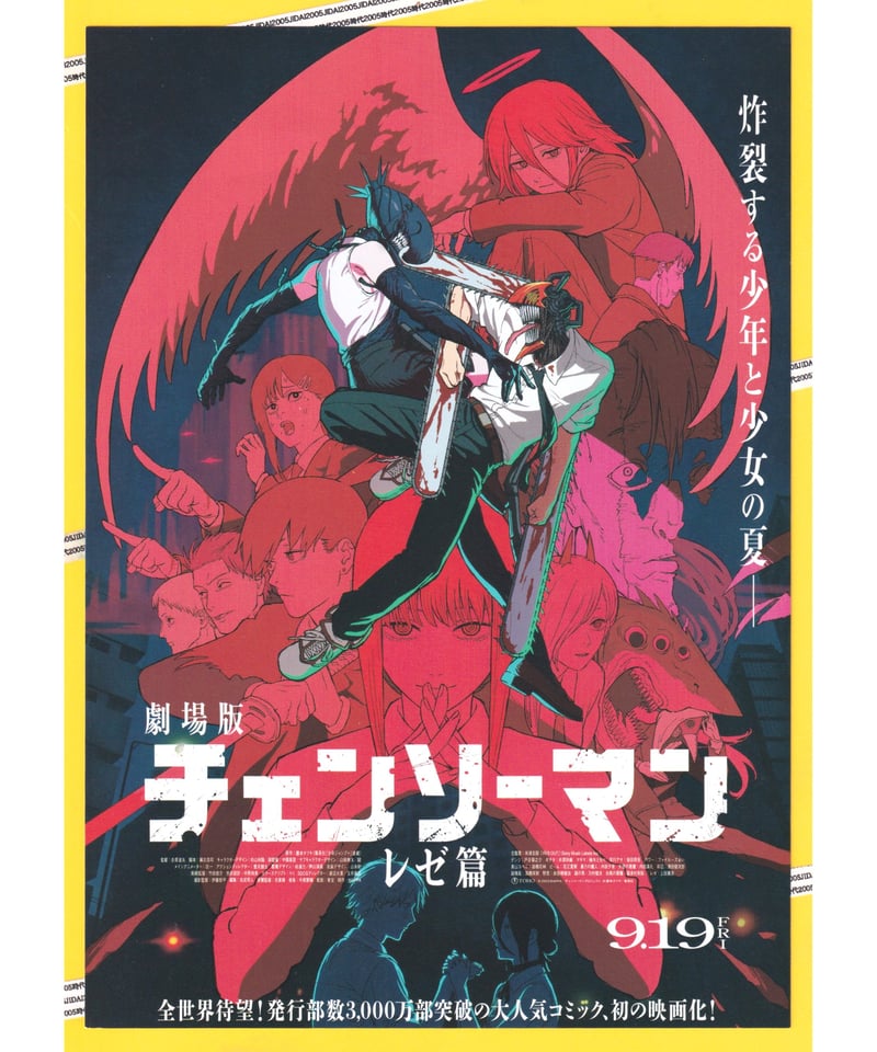 ②劇場版 チェンソーマン レゼ篇 パンフレット 20冊セット 劇場版