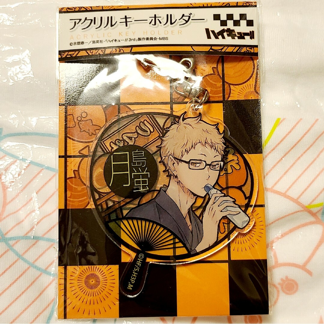 ハイキュー！ （TOUCH THE DREAM）2周年 アクキーホルダー 月島蛍