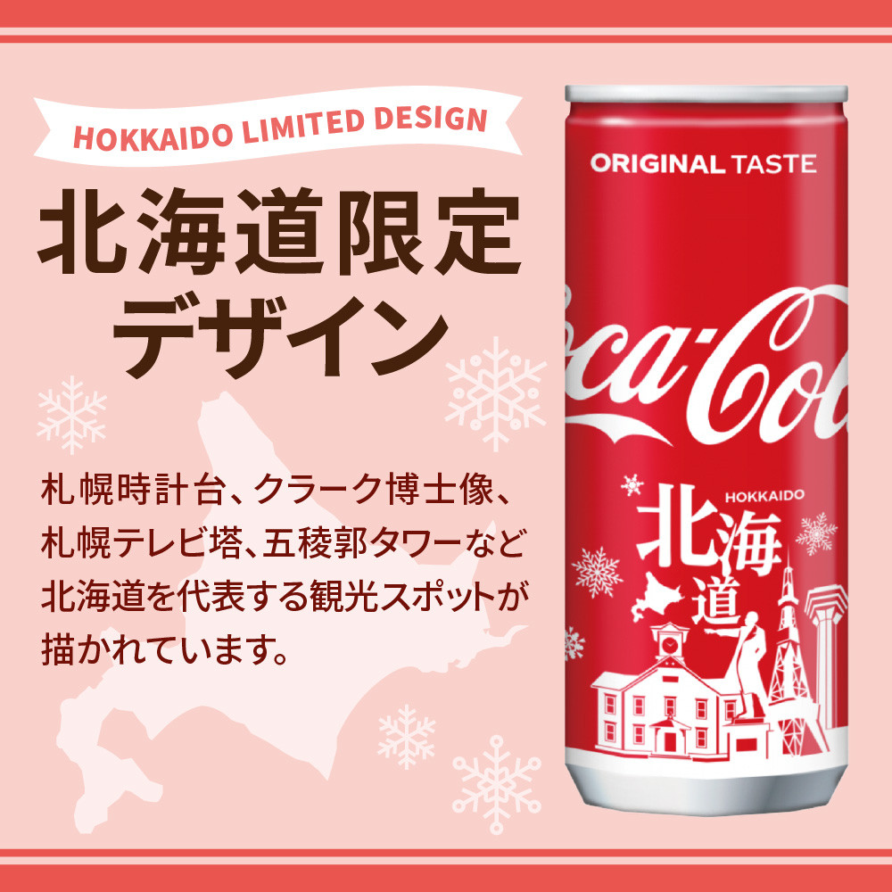 コカ・コーラ (北海道限定デザイン) 250ml 缶 × 30本 炭酸飲料 ミニ缶