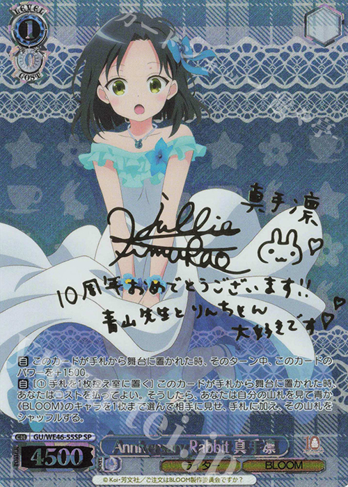 ヴァイス ご注文はうさぎですか？ sp 真手凛 サイン SP Anniversary