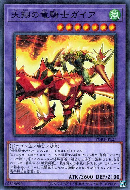 遊戯王 竜騎士ガイア プリズマ 遊戯王 竜騎士ガイア プリズマ 遊戯王