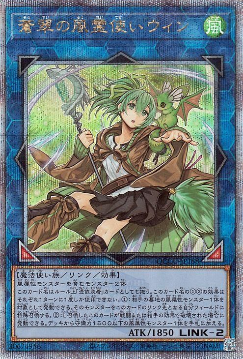 風霊媒師ウィン 25th シークレットレア 遊戯王 風霊媒師ウィン 25th