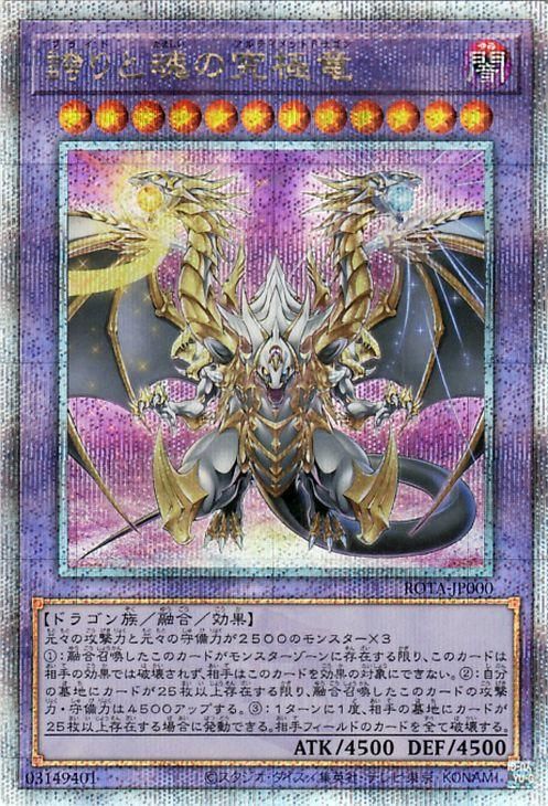 遊戯王 誇りと魂の龍25h psa10 誇りと魂の究極竜 25th PSA10