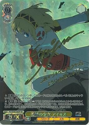 PSA10 ヴァイス ペルソナ3 機械の少女 アイギス SP サイン PSA10