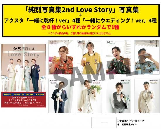 純烈 後上翔太 酒井一圭 アクリルスタンド 2体セット アクスタ 純烈