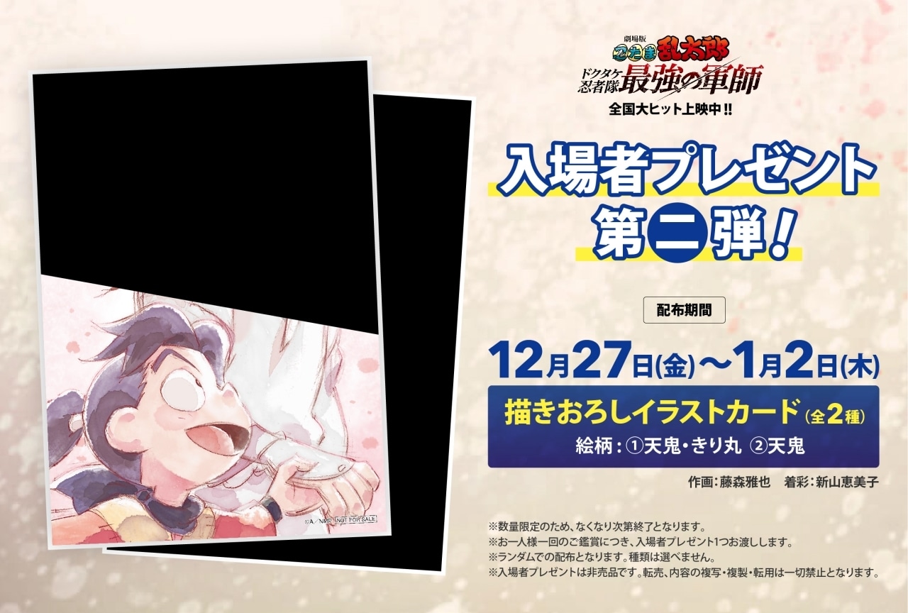 劇場版 忍たま』興収2.9億円を記録＆入場者特典新情報 | アニメイト