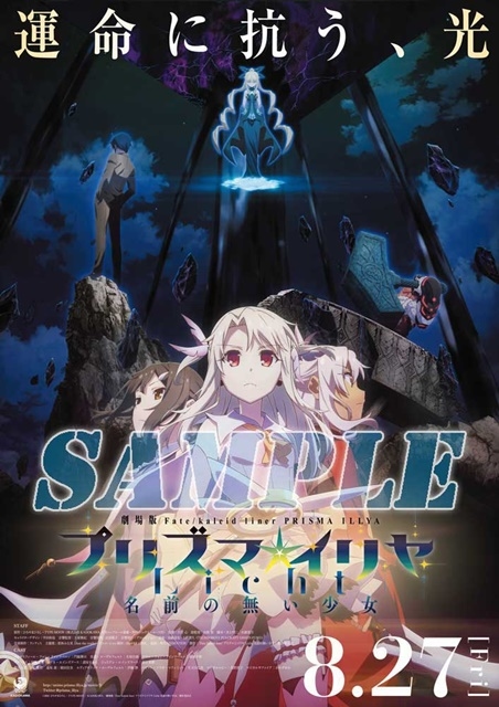 Fate/kaleid liner プリズマ☆イリヤ Licht 名前の無い少女』BD＆DVD