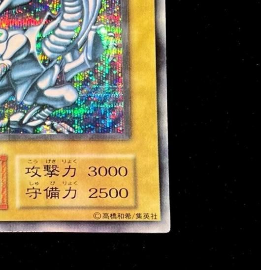 青眼の白龍(初期 シークレット)(シクブル)RankB - 福福トレカ