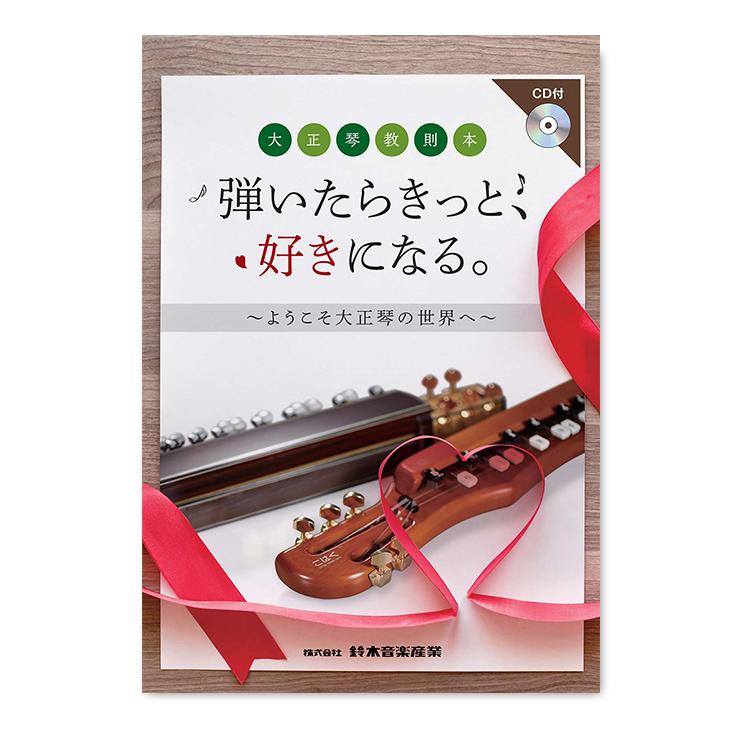 鈴木楽器製作所 大正琴 特松 / 初心者に適した箱型大正琴。チューナー